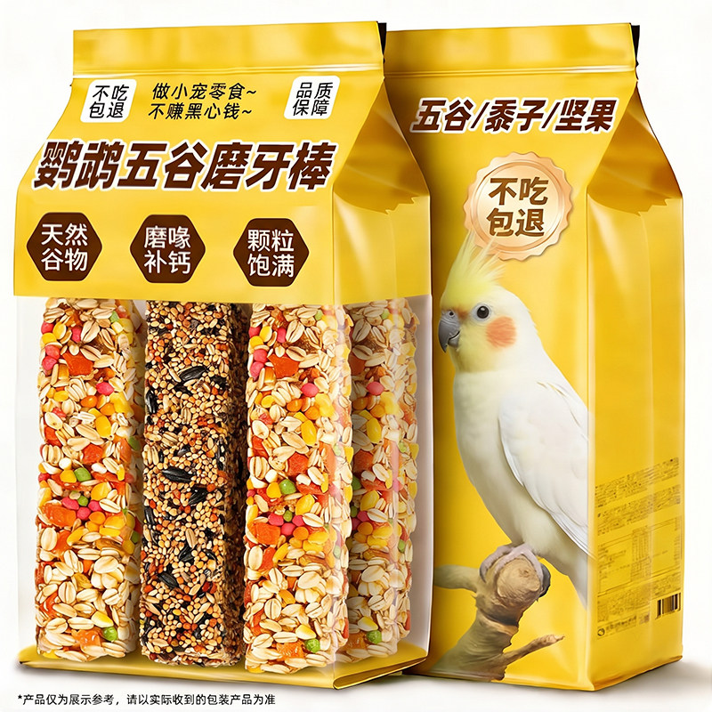 鹦鹉专用磨牙棒谷物零食虎皮牡丹