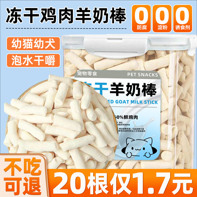 冻干羊奶棒狗狗零食奶酪棒小型犬幼犬专用磨牙棒训练奖励宠物零食,宠物/宠物食品及用品,狗冻干零食,淘宝优惠券,粉丝福利购,淘宝优惠卷