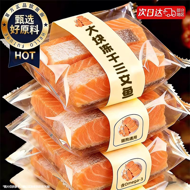 猫咪宠物含鱼油猫用三文鱼冻干零食粒块专用小鱼干猫粮狗狗美肉毛