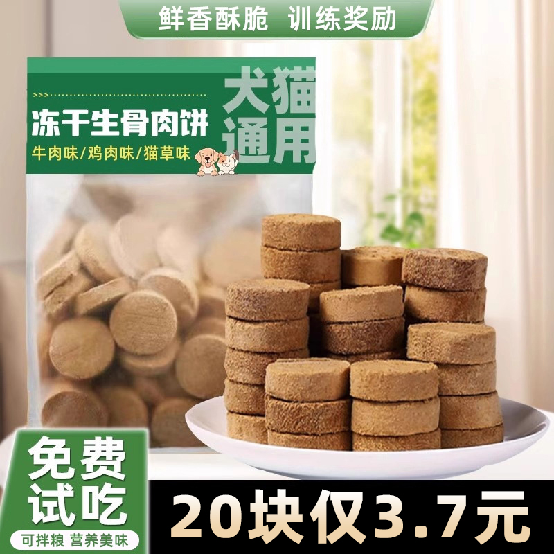 限量！买20块仅3.7元生骨肉饼