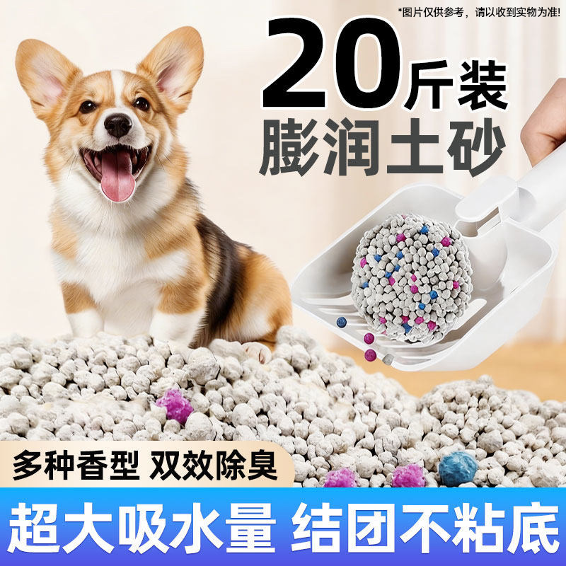狗狗膨润砂除臭专用狗厕所猫砂中小型犬通用拉屎20斤狗砂宠物用品