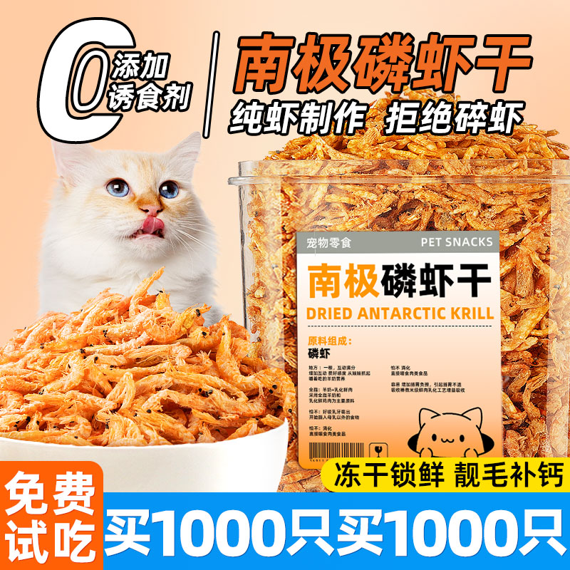 抢！买1000只送1000只冻干磷虾