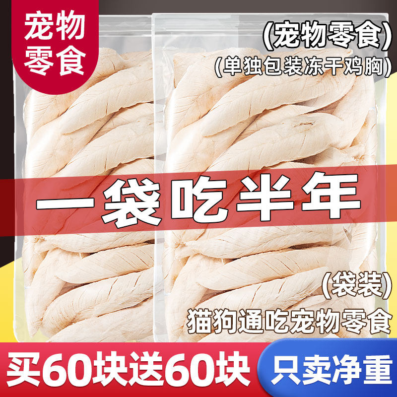 宠物猫零食冻干整块鸡胸肉块鸡肉粒猫粮磨牙洁齿猫粮狗狗肉干狗粮,宠物/宠物食品及用品,狗冻干零食,淘宝优惠券,粉丝福利购,淘宝优惠卷