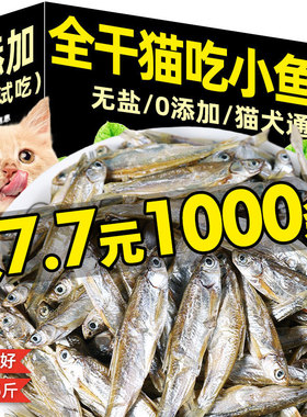 小鱼干小河鱼猫咪零食宠物冻干多春鱼无盐增肥发腮猫粮营养磨牙棒