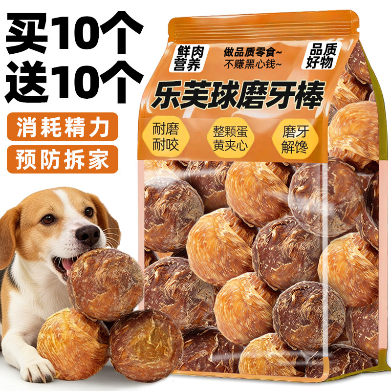抢！买10个送10个狗狗磨牙乐芙球