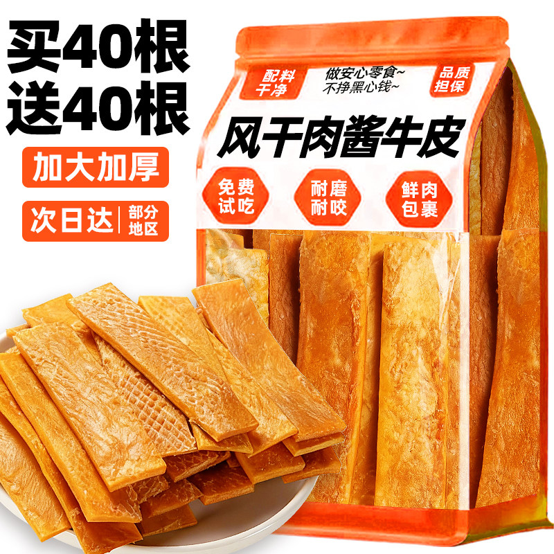抢！买40根送40根风干肉酱牛皮
