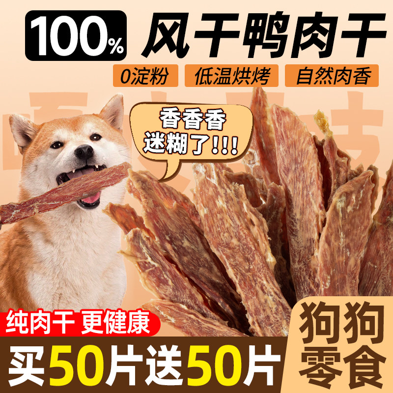 狗狗的零食鸭肉干手工宠物磨牙棒比熊小型犬耐咬鸡胸肉用品冻干粮,宠物/宠物食品及用品,狗风干零食/肉干/肉条,淘宝优惠券,粉丝福利购,淘宝优惠卷