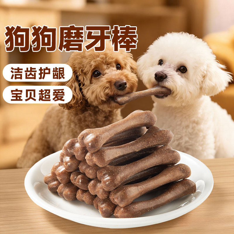 狗狗磨牙棒宠物零食骨头耐咬幼犬小型犬泰迪狗狗洁齿骨除口臭补钙,宠物/宠物食品及用品,狗冻干零食,淘宝优惠券,粉丝福利购,淘宝优惠卷