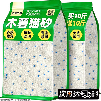 木薯猫砂豆腐砂包邮20斤官方旗舰