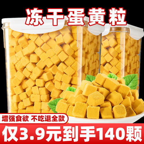 抢~6.9元约280颗冻干蛋黄粒