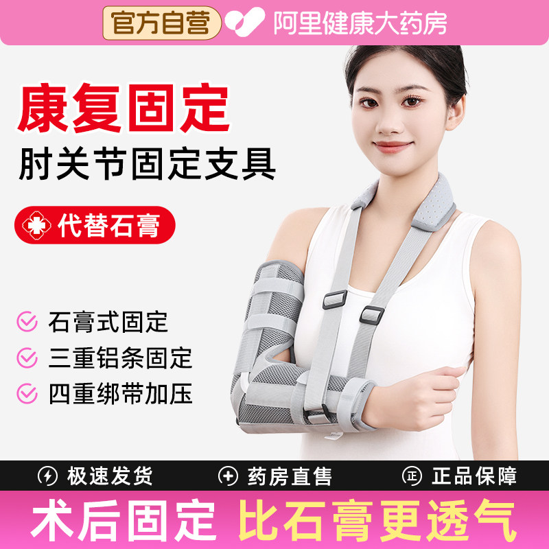 医用肘关节固定支具儿童成人上肢手臂骨折前臂吊带肱骨康复护具