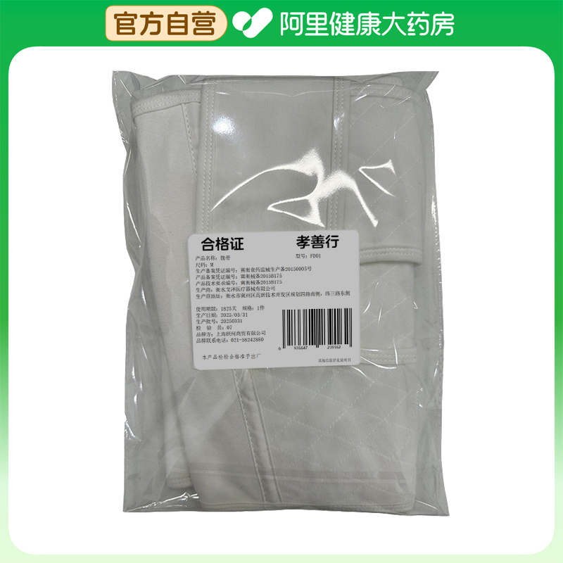 孝善行腹带FD01/1件