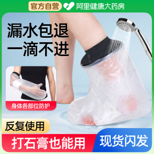骨折洗澡防水套手臂腿脚部石膏脚受伤术后伤口沐浴保护脚套神器