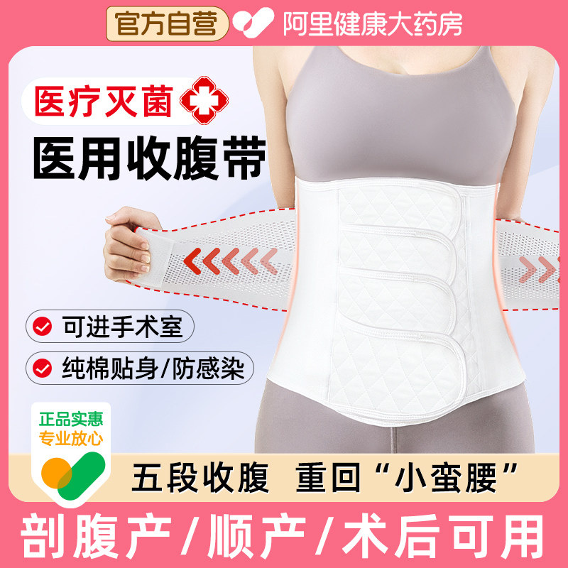 医用收腹带产后收腹带产妇专用顺产剖腹产束腹带修复肚子塑身瘦身