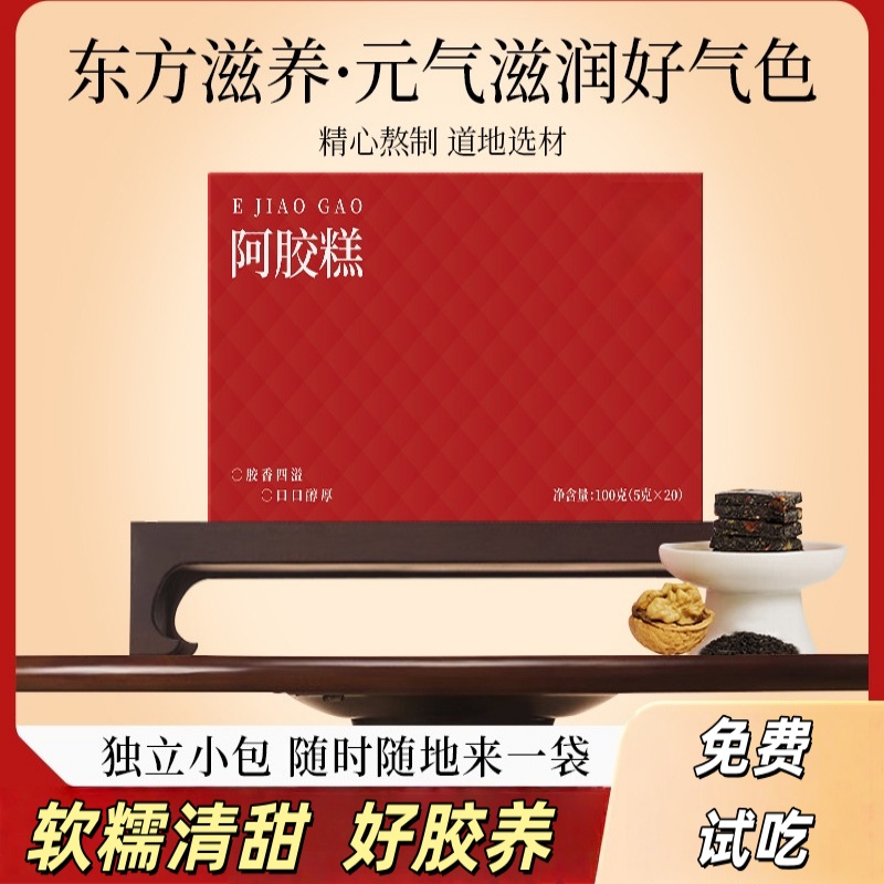 滋补气血正品阿胶糕营养补品