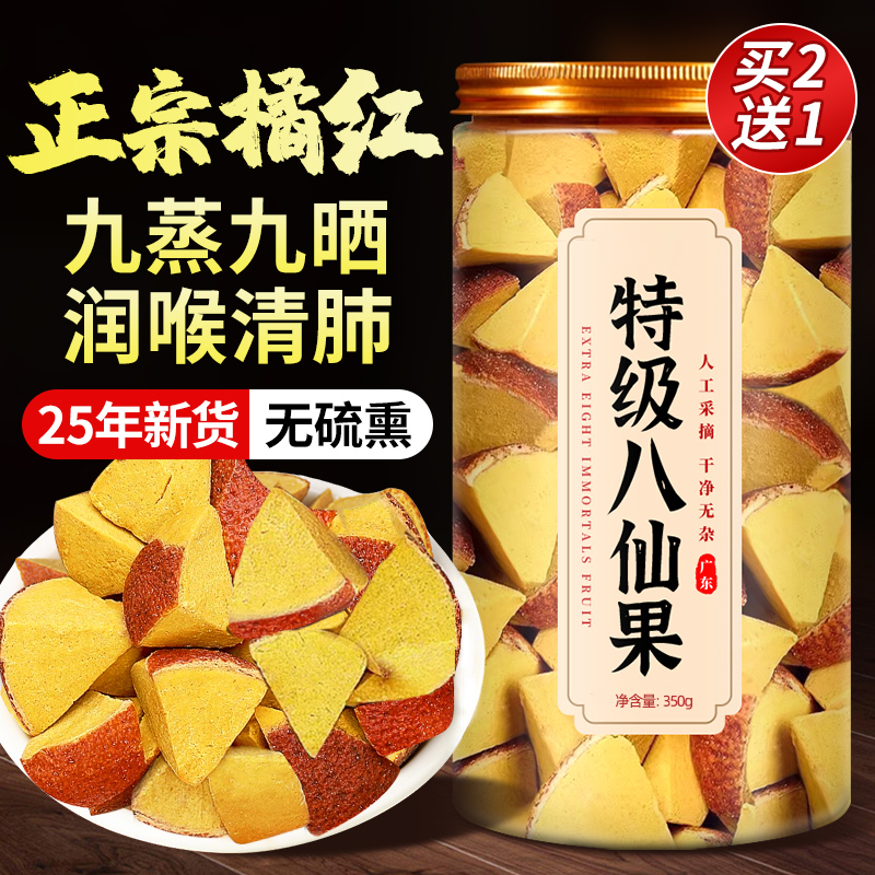八仙果正宗化州橘红陈皮化痰止咳搭胖大海罗汉果正品官方旗舰店