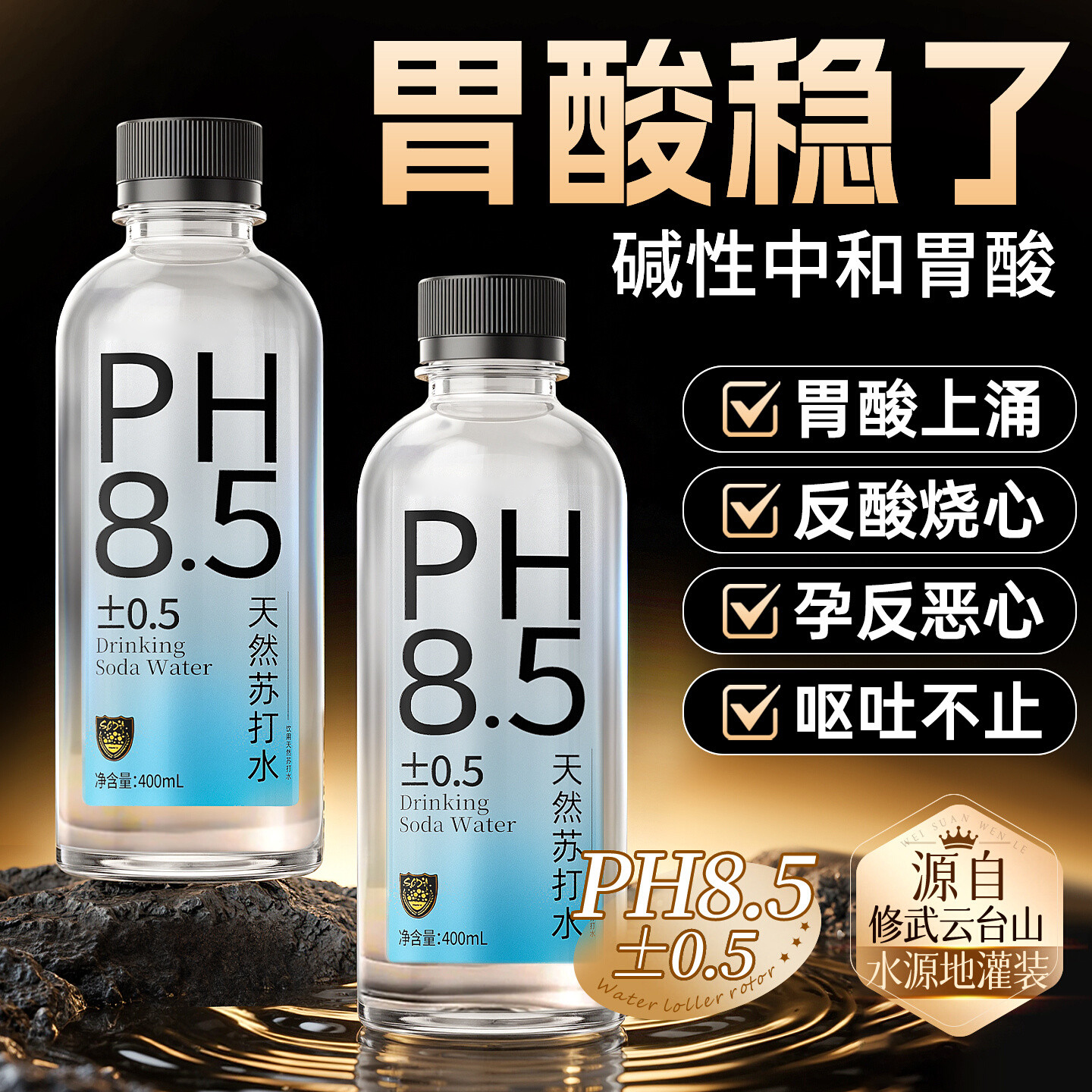 天然苏打水孕妇碱性降尿酸