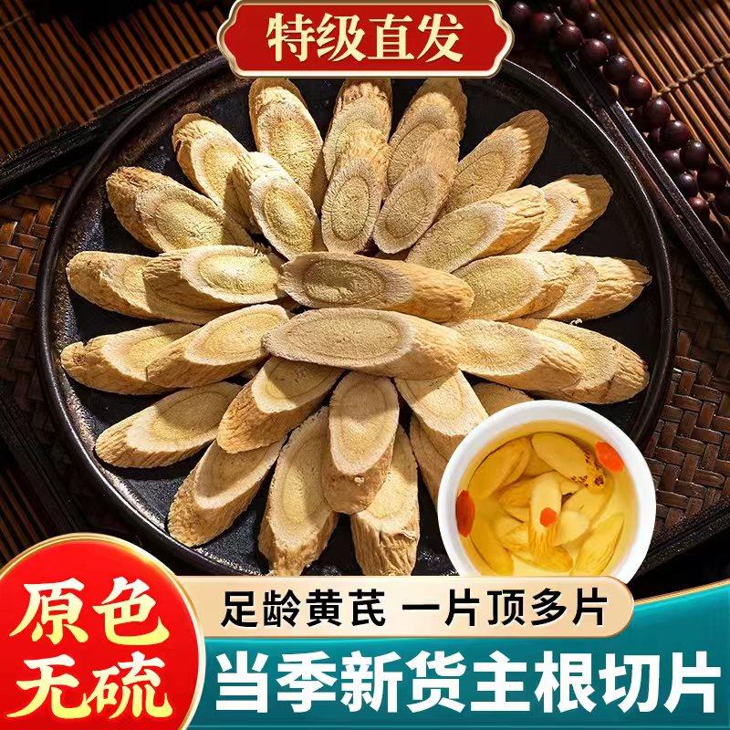 黄芪中药材正品当归补气养血野生切片黄芪片泡水北芪特级甘肃岷县,传统滋补营养品,黄芪,淘宝优惠券,粉丝福利购,淘宝优惠卷