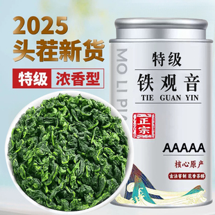 特级铁观音茶叶正品胖东来官方旗舰店2025安溪浓香型新茶乌龙绿茶