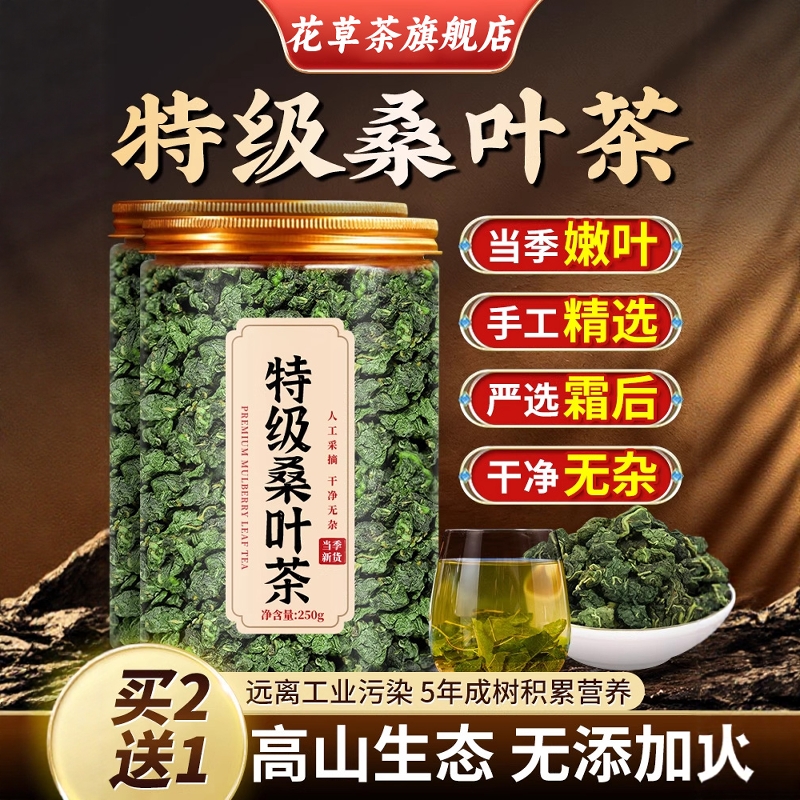 特级霜后桑叶茶打霜特优桑叶干官方旗舰店正品旗舰店中药材养生茶