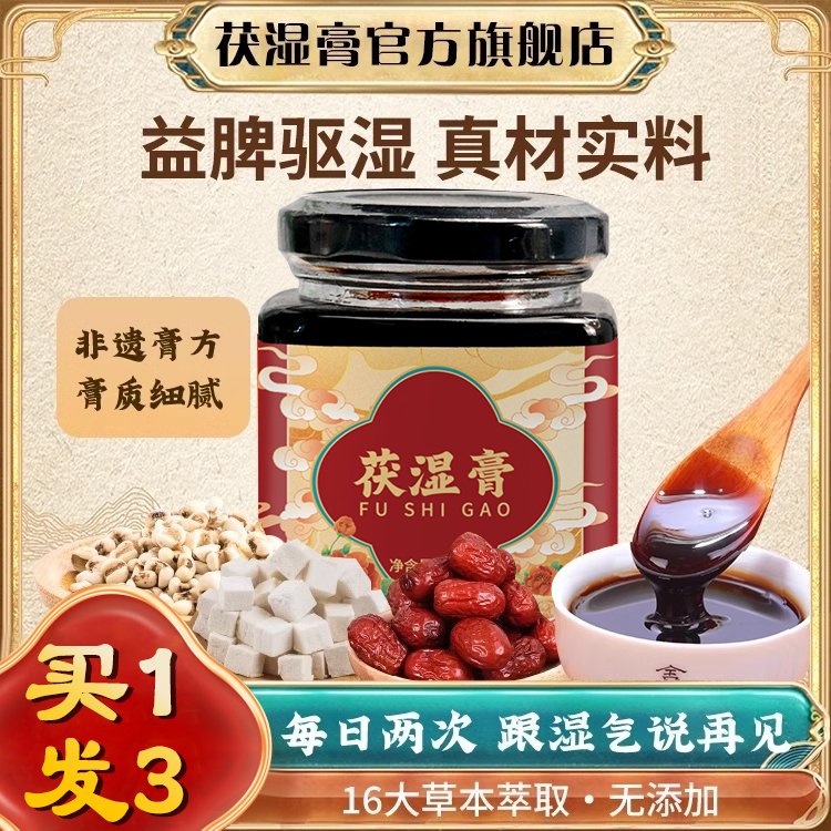 正品楚一棠伏湿膏秒杀活动促销