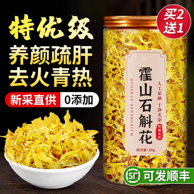 霍山铁皮石斛正宗石斛花干花的功效与作用新鲜花茶官方旗舰店正品