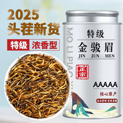特级金骏眉胖东来红茶官方旗舰店