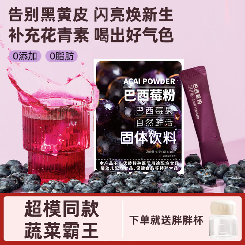 巴西莓粉丰富花青素果蔬膳食纤维官方正品旗舰店饱腹冲饮轻食代餐