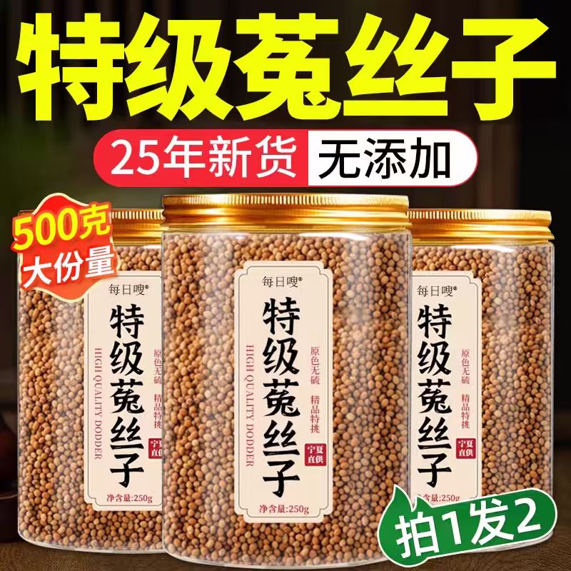 菟丝子中药材正品特级旗舰店搭沙苑子枸杞茶袋泡男肾补精养生茶