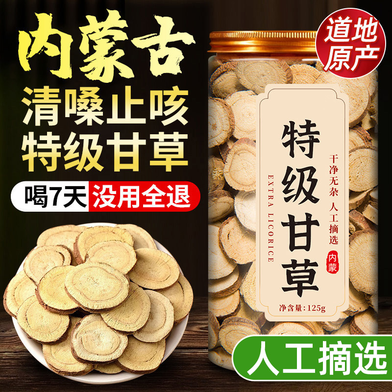 甘草金桔正宗官方旗舰店特级甘草片内蒙古中药材干姜泡水红皮甘草