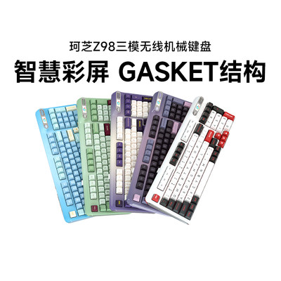 珂芝Z98三模办公游戏机械键盘
