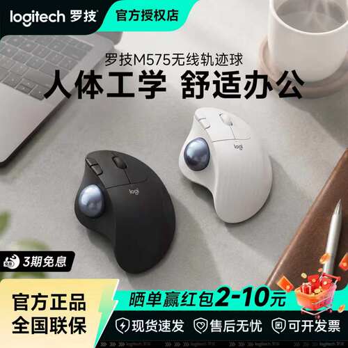 罗技M575无线蓝牙双重连接人体工学商务办公游戏轨迹球鼠标拆包