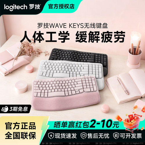 罗技WAVEKEYS无线蓝牙