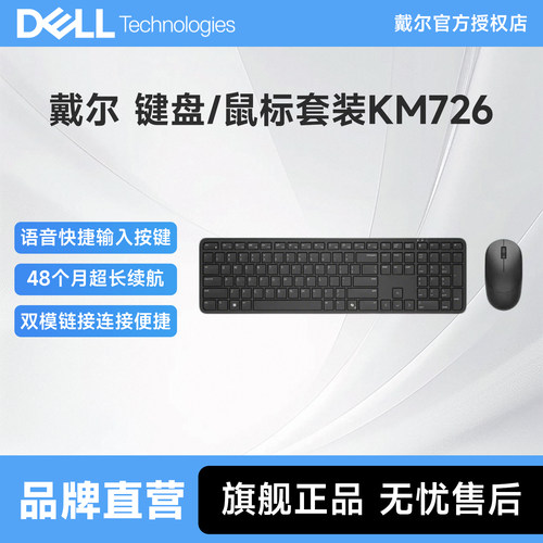 准新DELL/戴尔KM726无线键鼠套装蓝牙鼠标键盘办公学习商务官翻