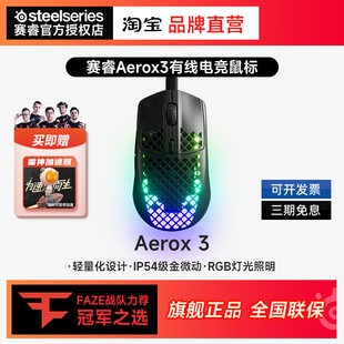 SteelSeries赛睿Aerox 3洞洞鼠有线电竞技鼠标轻量化RGB电脑游戏