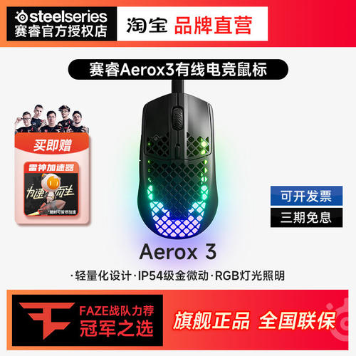 SteelSeries赛睿Aerox 3洞洞鼠有线电竞技鼠标轻量化RGB电脑游戏
