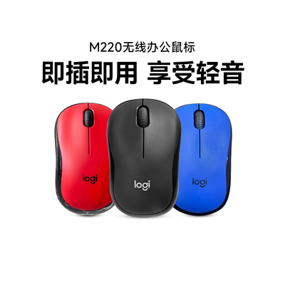 罗技M220无线鼠标小巧便携家用办公游戏台式机笔记本电脑拆包