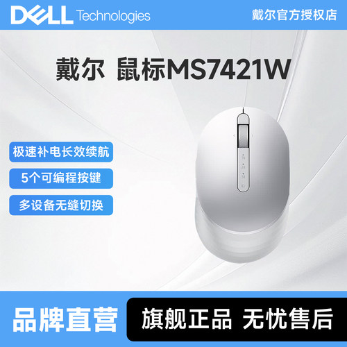 准新DELL/戴尔MS7421W可充电无线鼠标便携笔记本通用办公游戏官翻