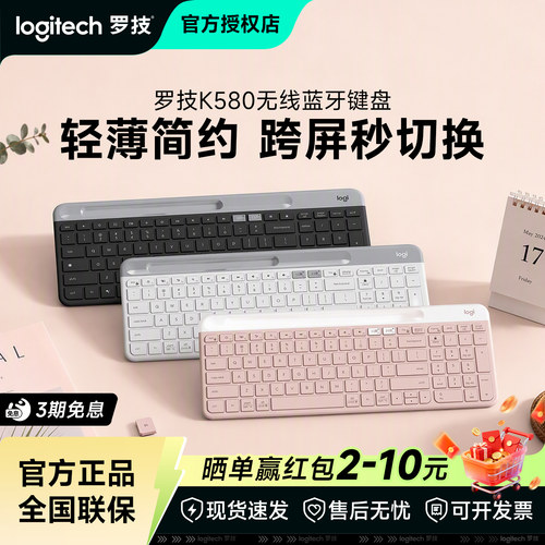 罗技K580无线蓝牙键盘小键鼠套装电脑笔记本适用于平板外设拆包