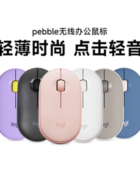 罗技pebble无线蓝牙鼠标安静办公ipad苹果台式笔记本电脑女