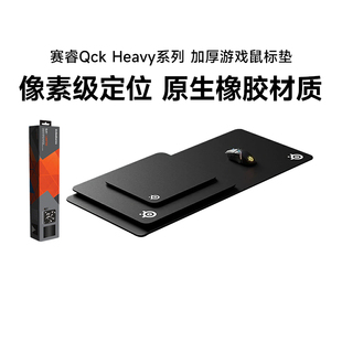 Steelseries赛睿鼠标垫Qck heavy经典款办公超大号桌垫电竞游戏