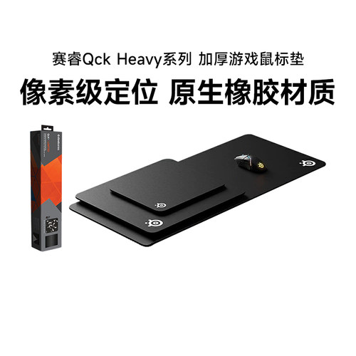 Steelseries赛睿鼠标垫Qck heavy经典款办公超大号桌垫电竞游戏