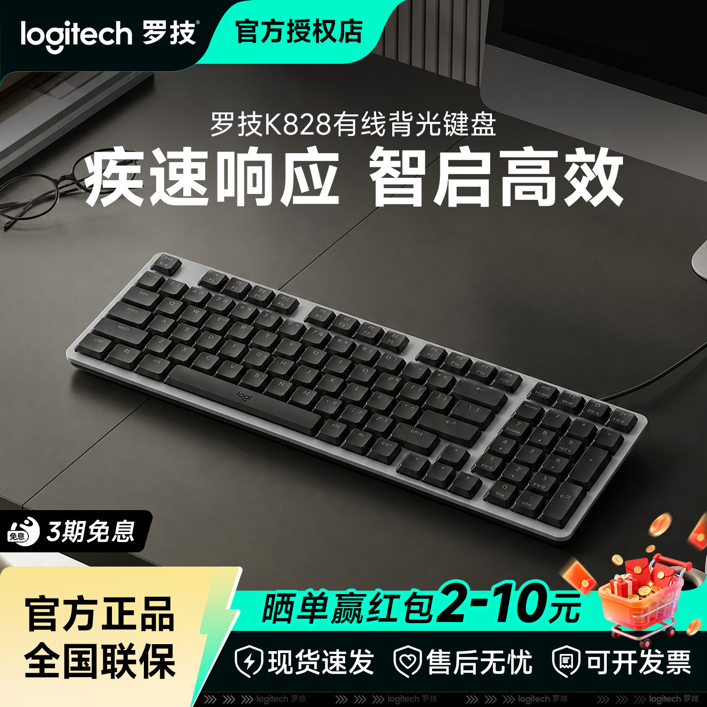 罗技K828有线机械键盘电竞游戏办公电脑台式USB背光专用吃鸡拆包