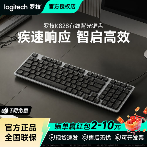罗技K828有线机械键盘电竞游戏办公电脑台式USB背光专用吃鸡拆包