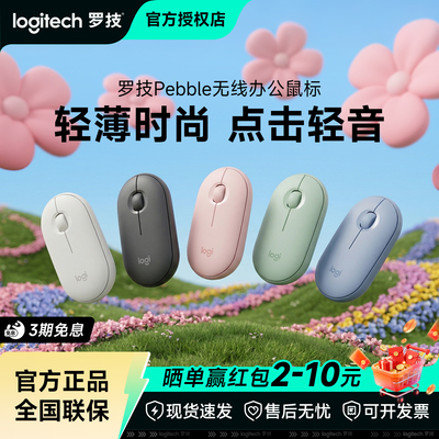 罗技pebble无线蓝牙鼠标