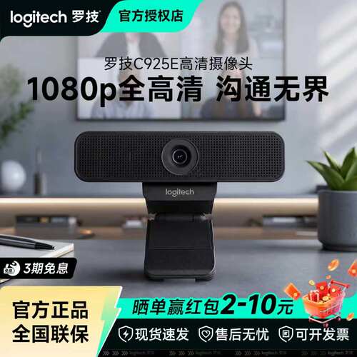 罗技C920 PRO直播摄像头高清美颜麦克风电商C925e带货网课考研拆