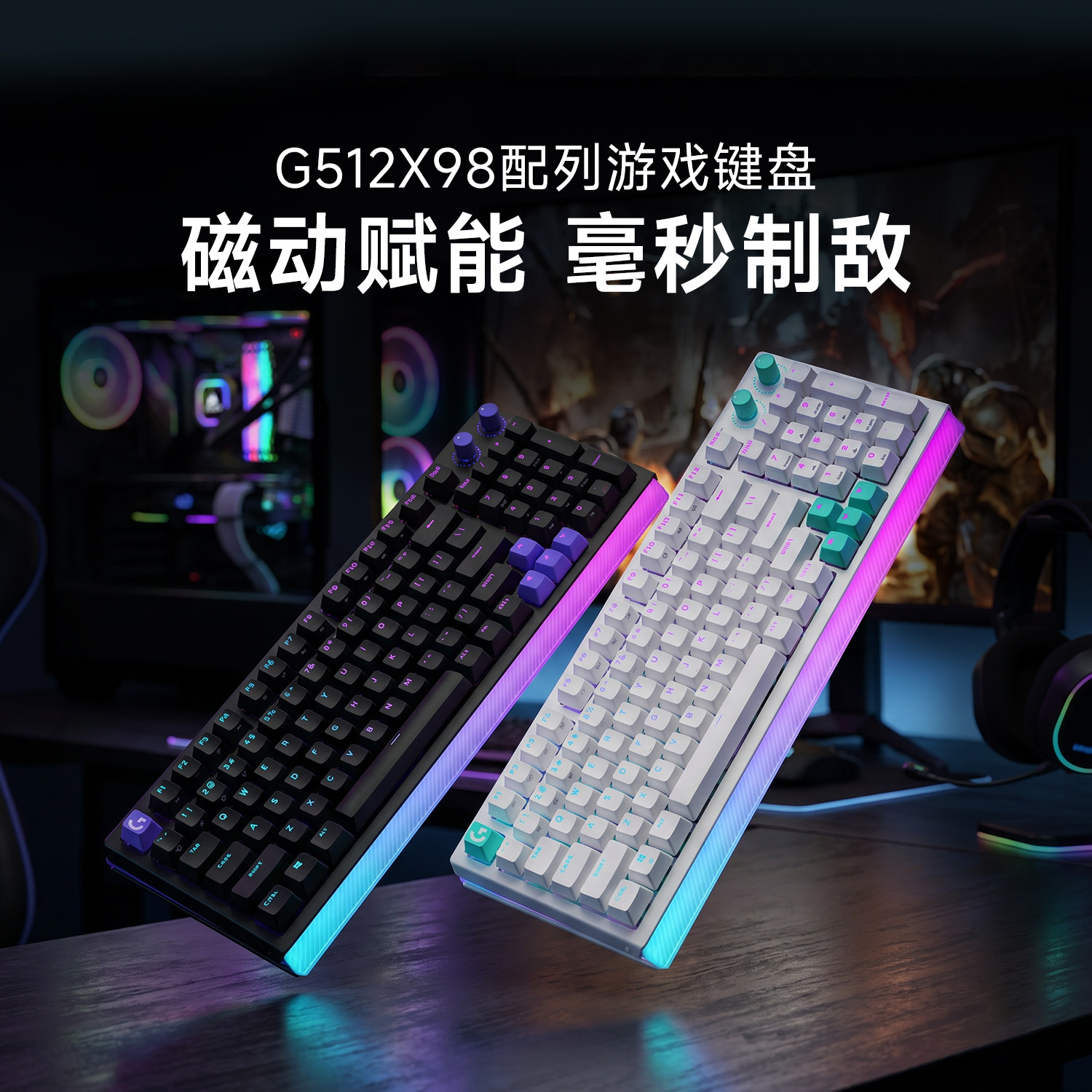 罗技G512 X 98变色龙TMR磁轴键盘电竞游戏专用G512 X 75新品上市