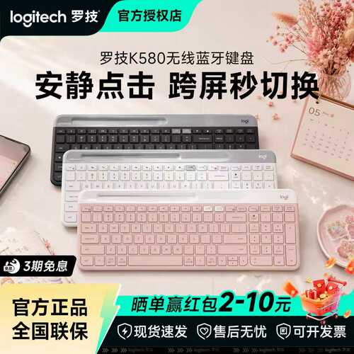 罗技K580无线蓝牙键盘小键鼠套装电脑笔记本适用于平板拆包