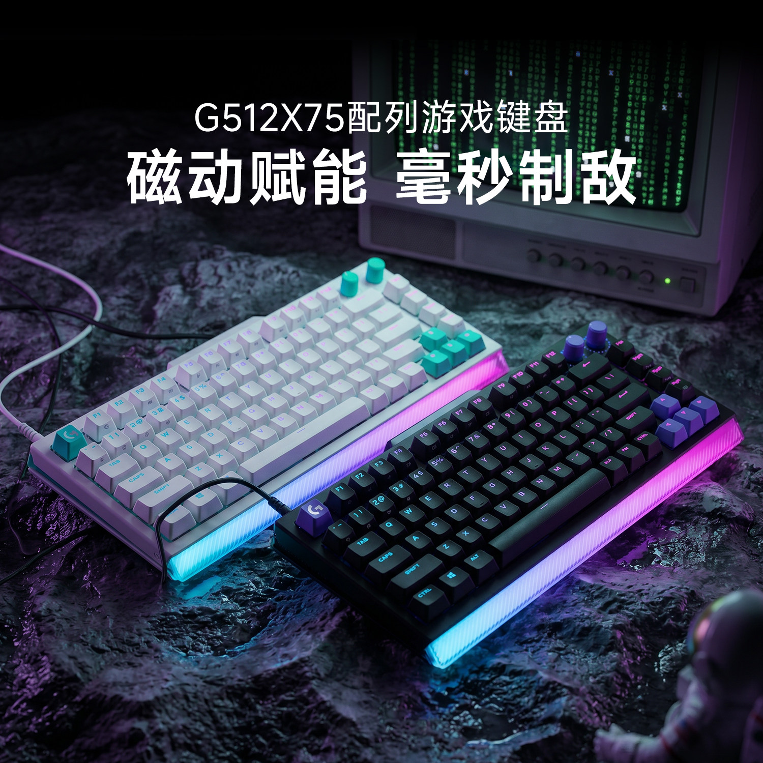 罗技G512 X 75变色龙TMR磁轴键盘电竞游戏专用G512 X 98新品上市
