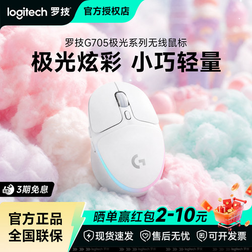 罗技G705无线蓝牙游戏鼠标极光RGB灯效电脑跨屏电竞外设CSGO拆包